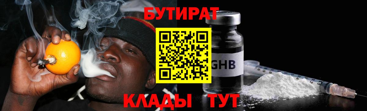 Бутират жидкий экстази Магнитогорск