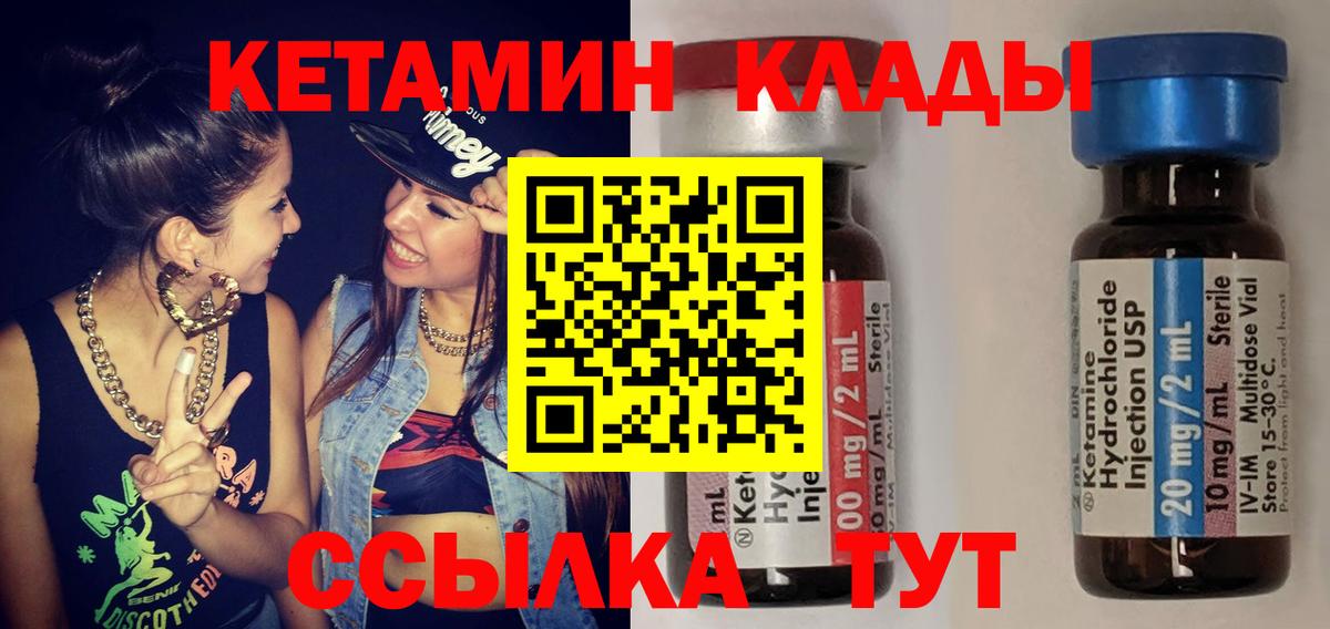 КЕТАМИН VHQ  Кетамин ketamine  Магнитогорск  Вход с VPN 