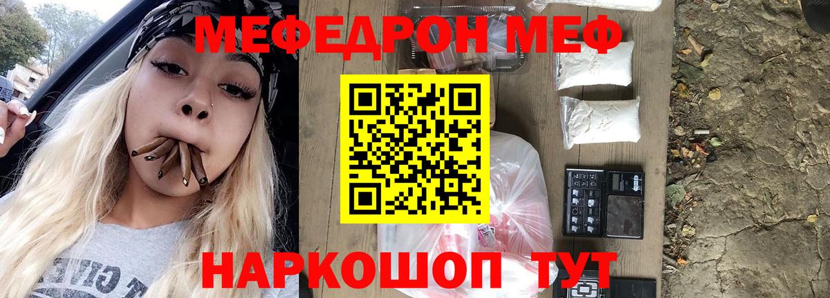 Мефедрон мяу мяу  Вход с VPN  Мефедрон  Магнитогорск  МЕФ кристаллы  Меф 
