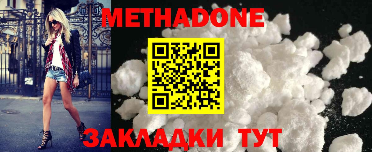 Метадон VHQ  Вход с VPN  Магнитогорск  Метадон VHQ 